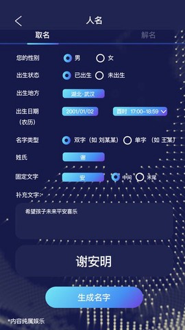 AI起名助手图2