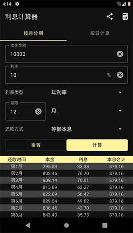 利息计算器[图1]