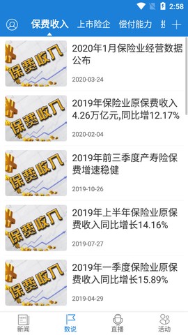 中国银行保险报图3