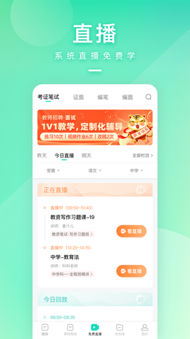 一起考教师图2