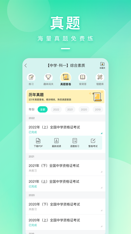 一起考教师图3