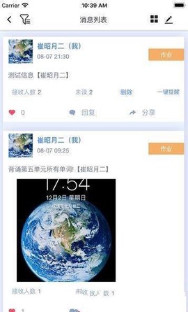 家校智连图3