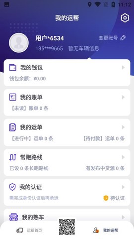 运帮找货图2