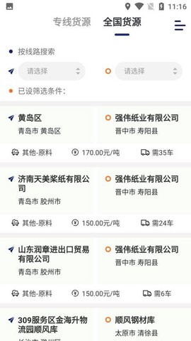 运帮找货图3