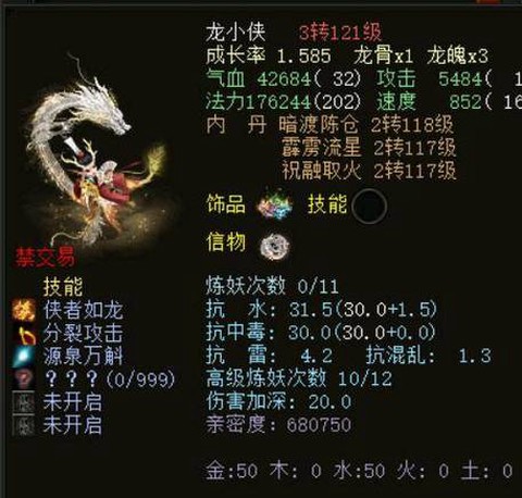 大话西游2龙军怎么样[图1]
