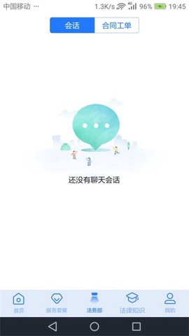 奉公法律图2