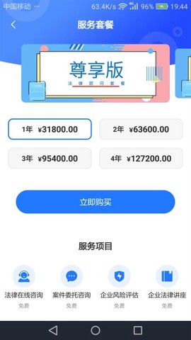 奉公法律图3