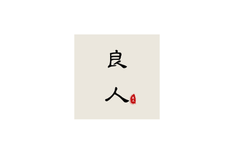 良人剧场[图1]