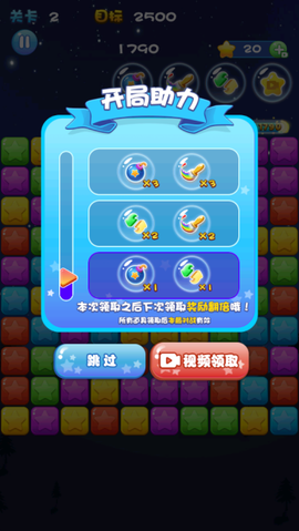 消灭星星消消乐[图3]