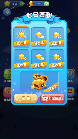 消灭星星消消乐图1