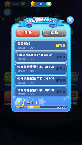 消灭星星消消乐图2