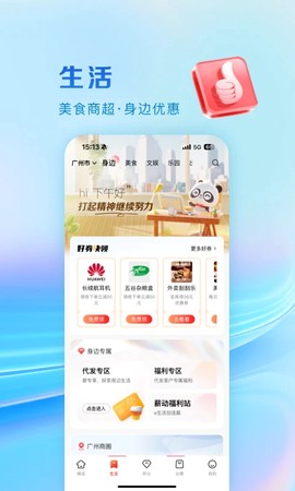 工银e生活[图1]