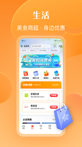 工银e生活图1