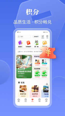 工银e生活图2