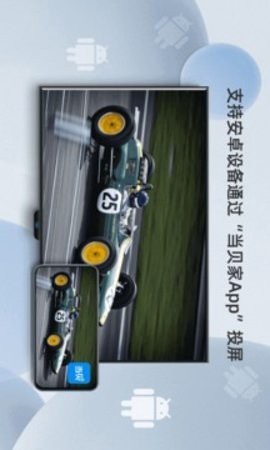 当贝投屏图3