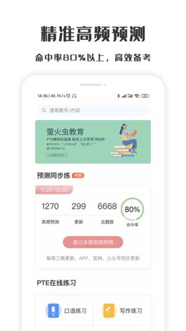 萤火虫pte图2