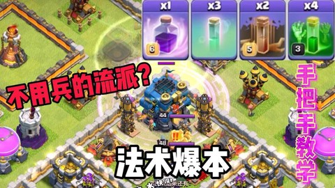 部落冲突怎么法术增援[图2]
