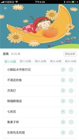 萌娃计划图2