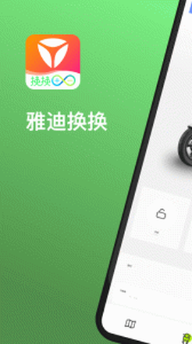 雅迪换换图1