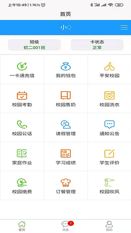 易上学图1