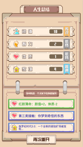 人生走向模拟器官方版[图1]