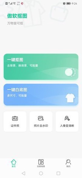 傲软抠图[图1]