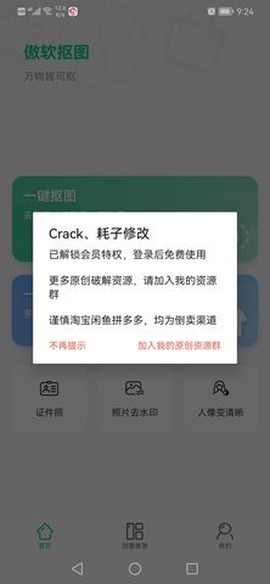 傲软抠图[图2]