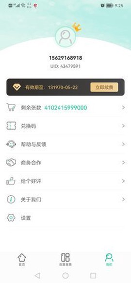 傲软抠图图3
