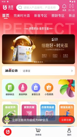 完美油葱商城图3