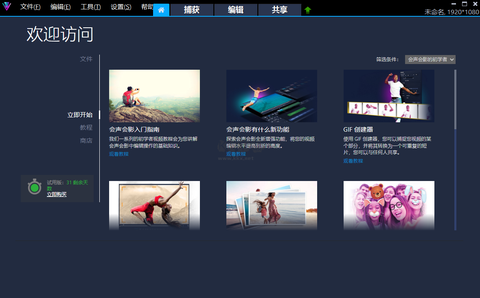 会声会影x图1