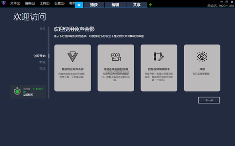 会声会影x图3
