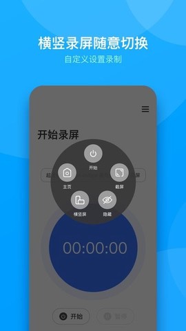 超清录屏精灵图1