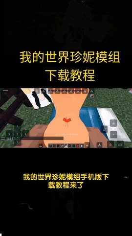 我的世界如何下载模组手机版[图2]