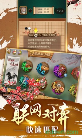 口袋五子棋图1