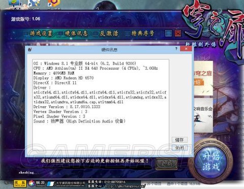 仙剑奇侠传如何升级补丁[图1]