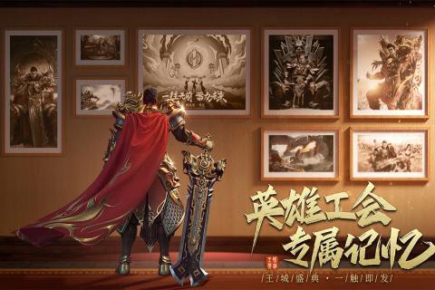 王城英雄[图1]