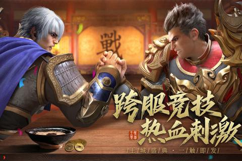 王城英雄图1