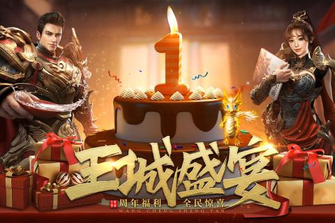 王城英雄图3