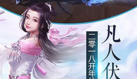 凡人伏魔录[图2]