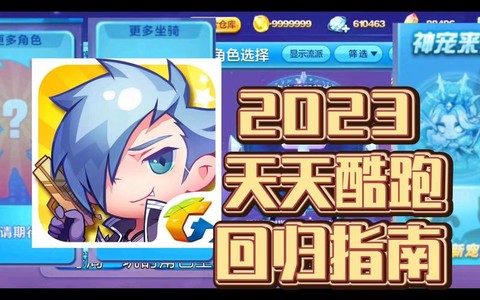 天天酷跑怎么回归号