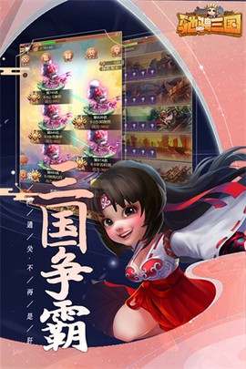 驰骋三国图1