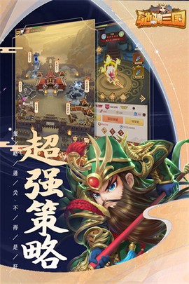 驰骋三国图2