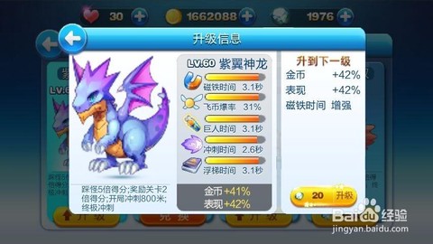 天天酷跑紫翼神龙怎么抽[图2]