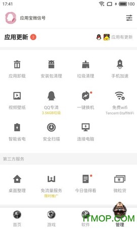 腾讯应用中心[图1]