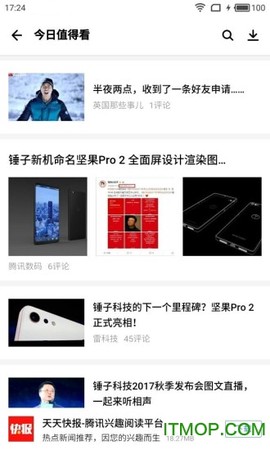 腾讯应用中心图1