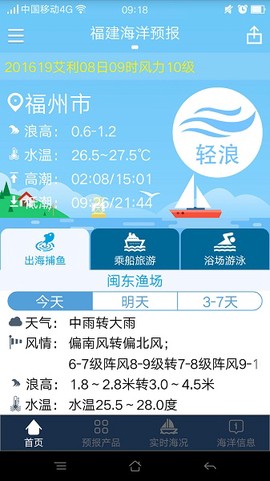 福建海洋预报[图1]