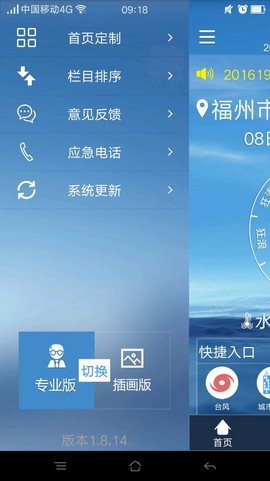福建海洋预报图2