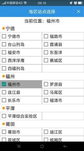 福建海洋预报图3