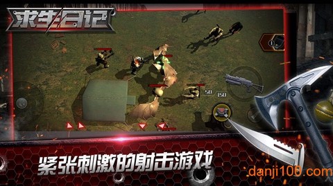求生日记图1