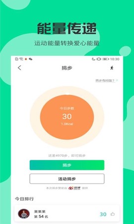 扬帆公益助手图1